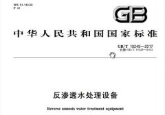 一級(jí)反滲透阻垢劑標(biāo)準(zhǔn)是什么？